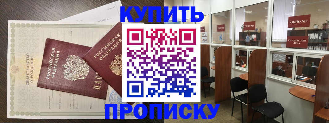 прописка законно в Мичуринске